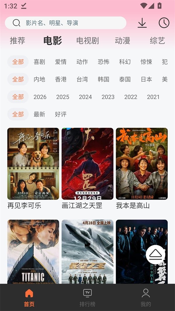 永久影视盒子TV版2026版