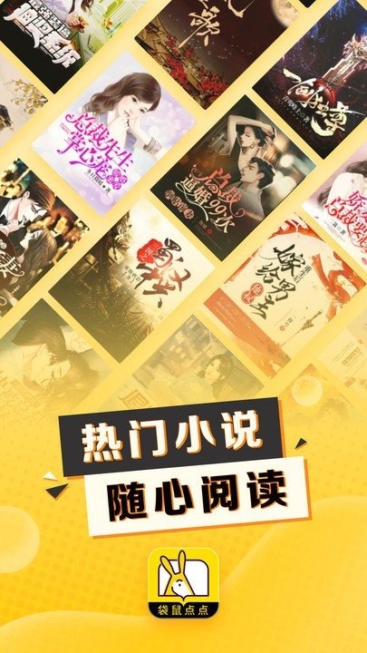 袋鼠点点小说正版app下载