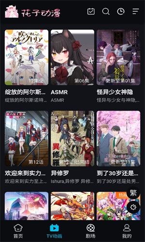 花子动漫安卓下载最新版