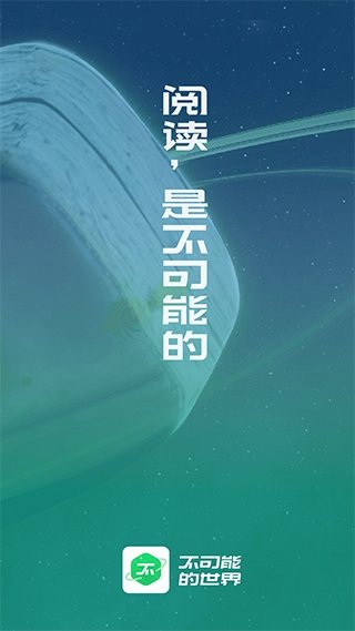 不可能的世界小说app免费版