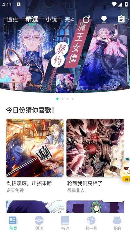 漫咖漫画最新版下载
