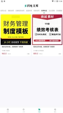 闪电文库下载最新版本