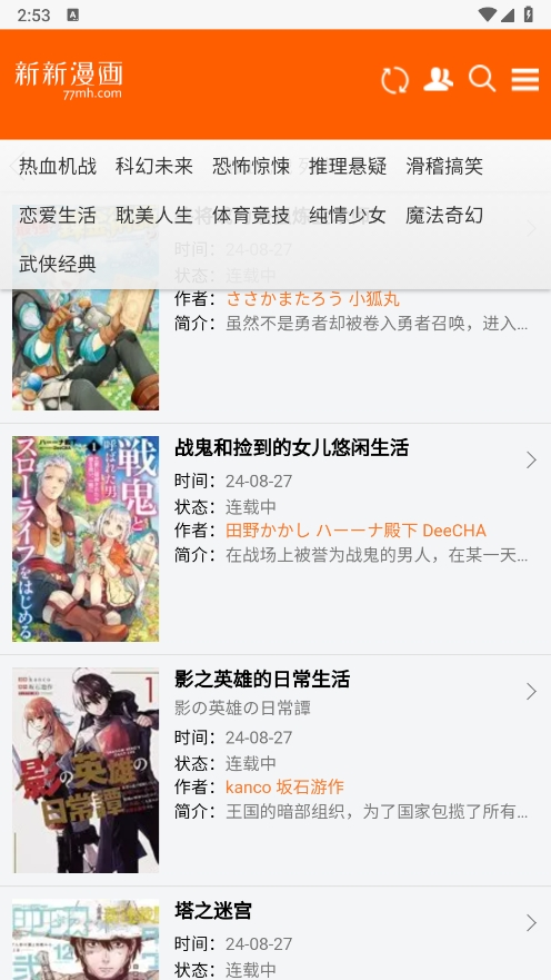 新新漫画app下载安装