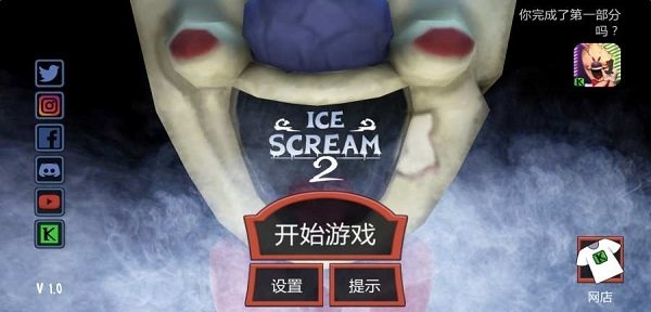 恐怖冰激凌2无广告下载中文版