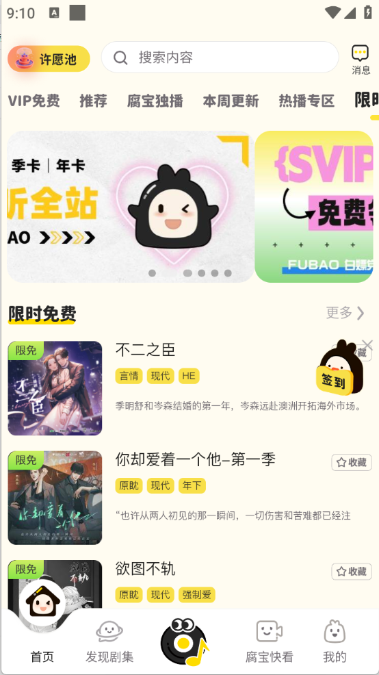 腐宝FM安卓版下载