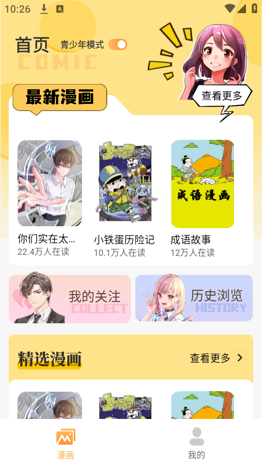 全网漫画漫影大全2025免费下载