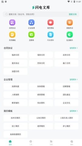 闪电文库下载最新版本
