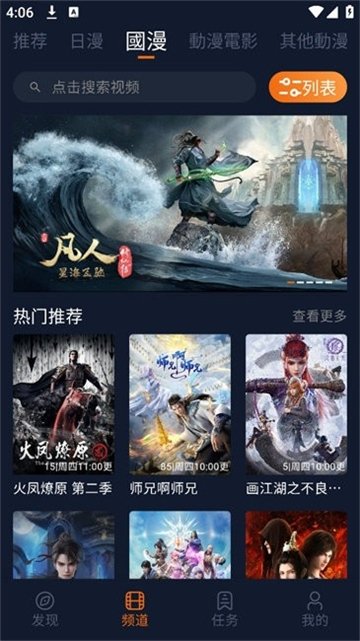 囧次元动漫app无广告版本