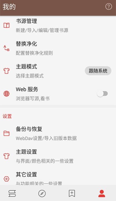 阅读PRO书源最新版本下载