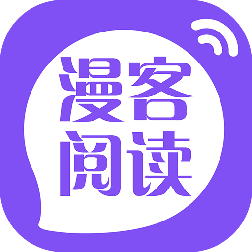 漫客阅读器app官方下载最新版