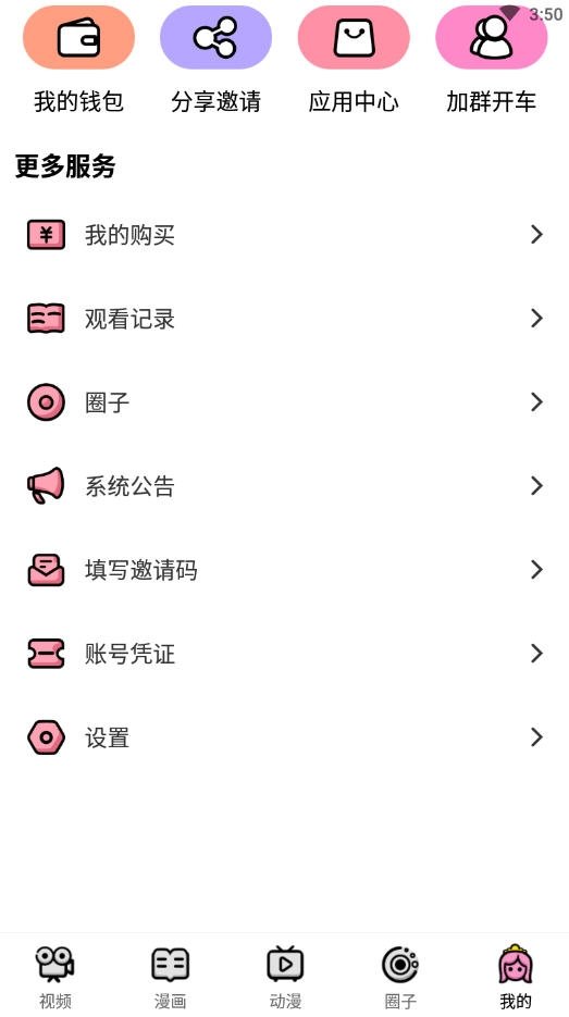 萌萝社app无限制版下载