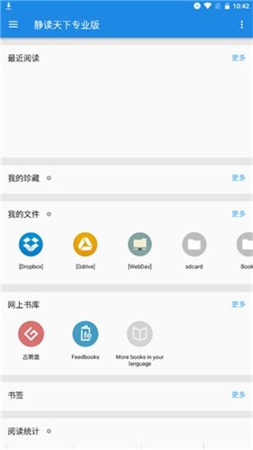静读天下专业版pro