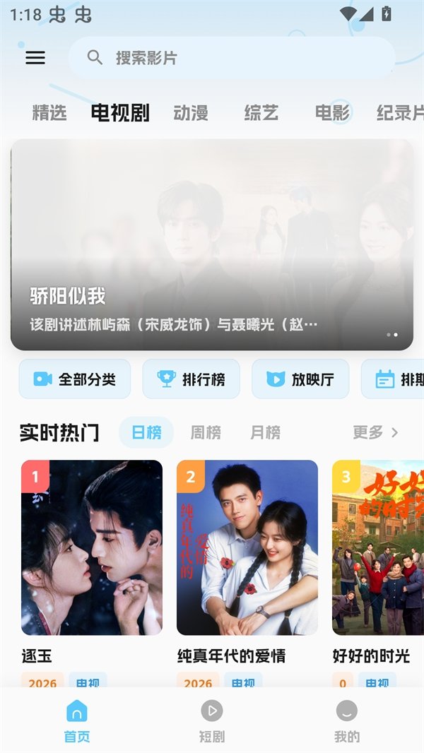随看影视app官方下载最新版