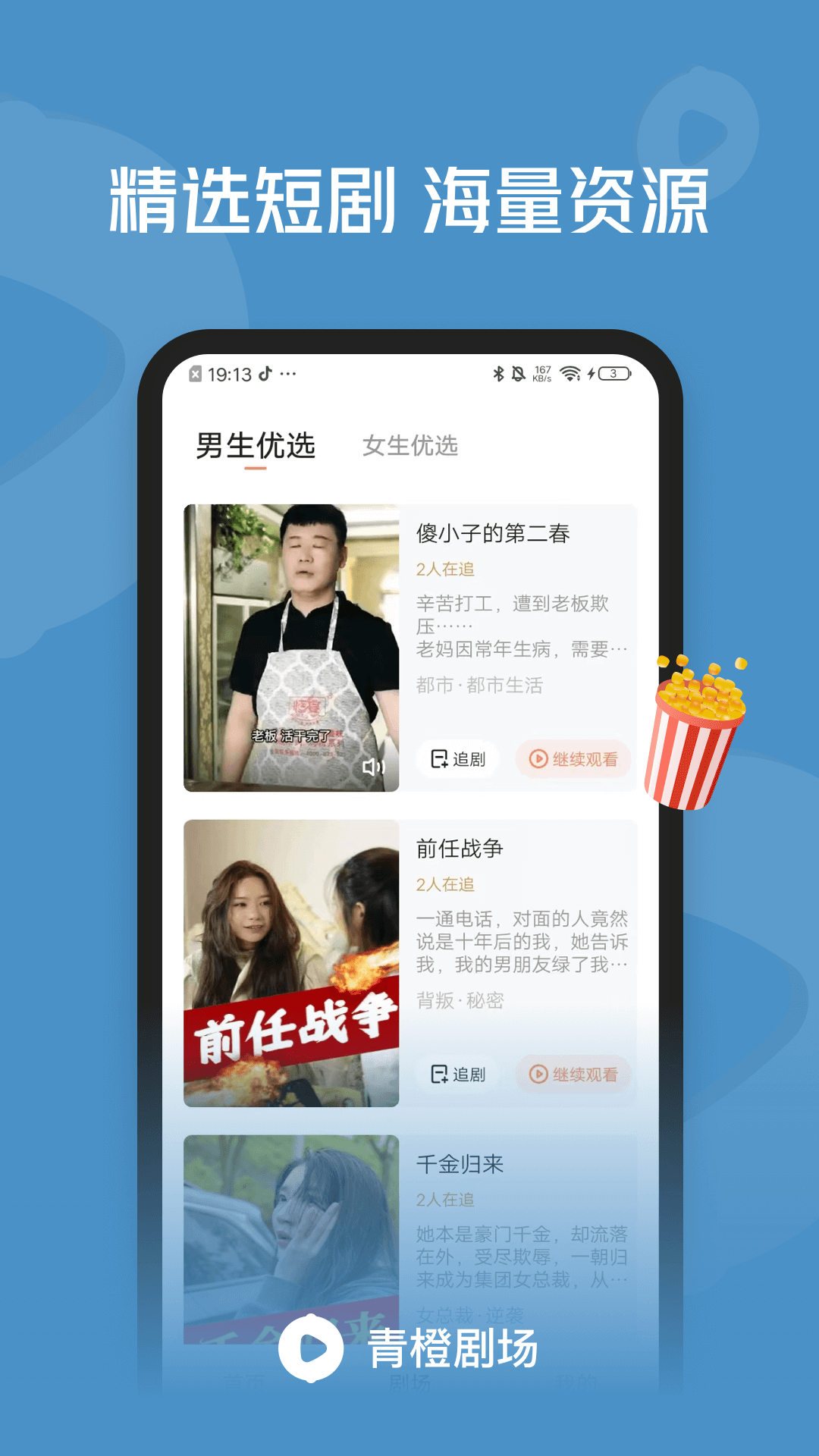 青橙剧场免费下载