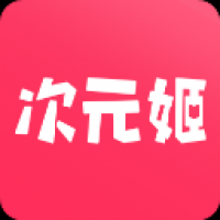 次元姬小说免费版下载