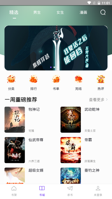 漫客阅读器app官方下载最新版