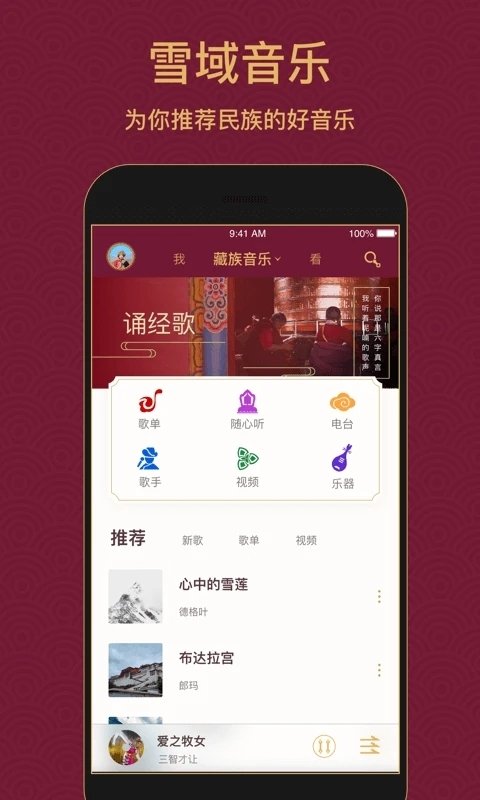 雪域音乐app下载软件安卓版