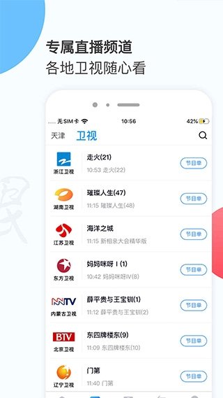 万视达HD电视版下载