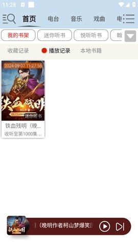 昊昊听书app安卓官网下载