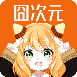 囧次元动漫app无广告版本