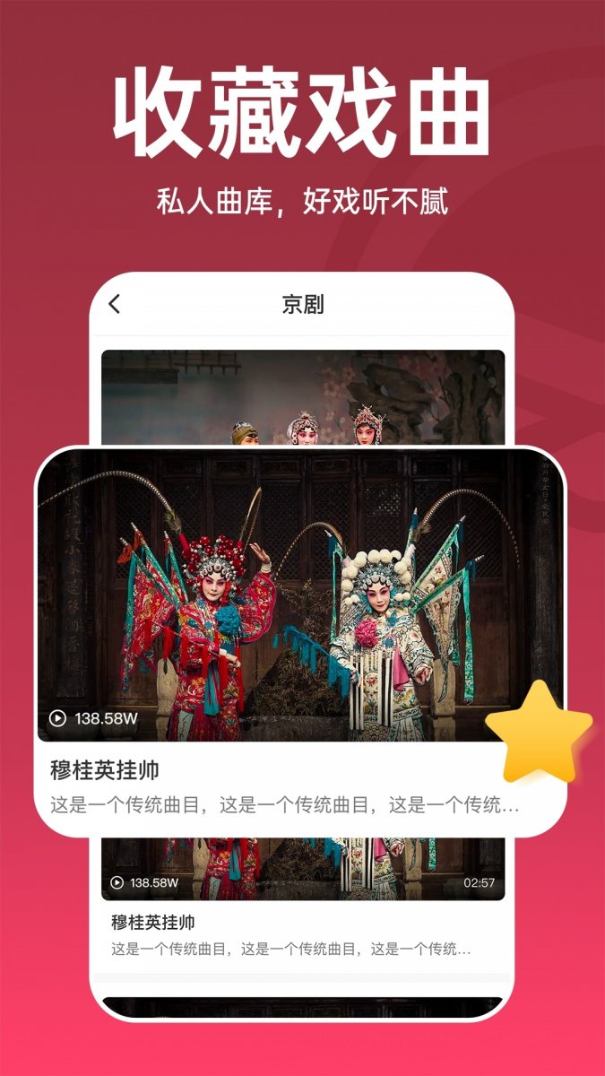 趣味戏曲汇手机版