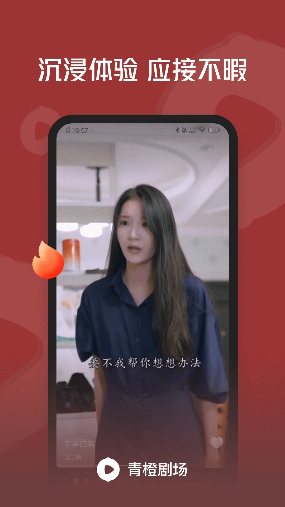 青橙剧场免费下载