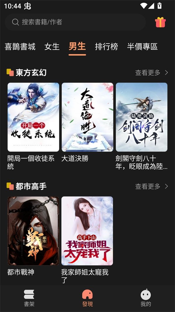 喜鹊小说免费版