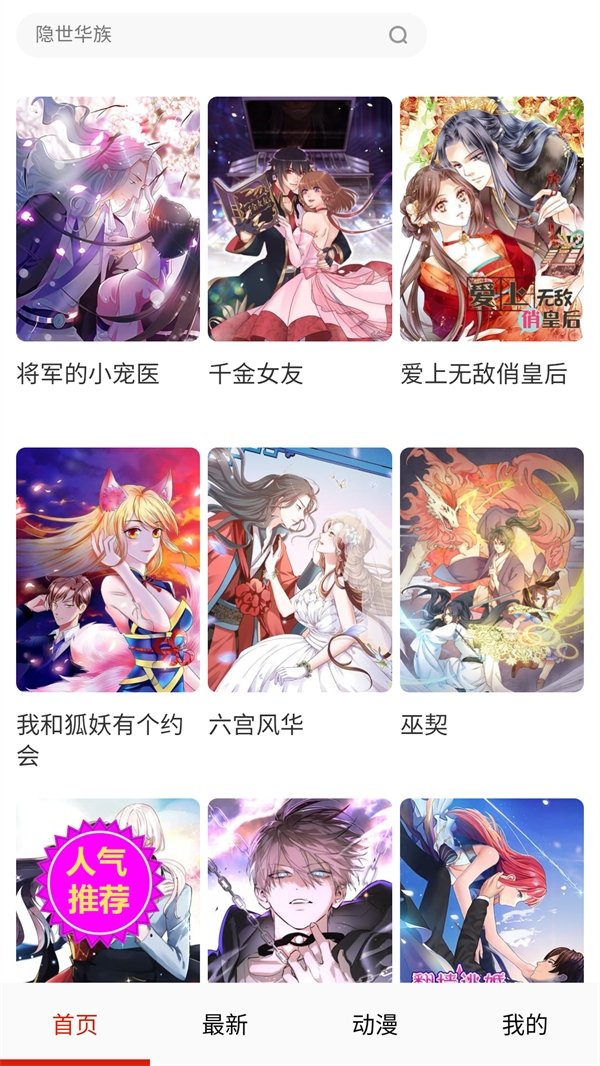 妖姬漫画免费版下载