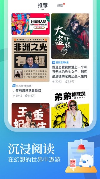 蛮多小说下载安装