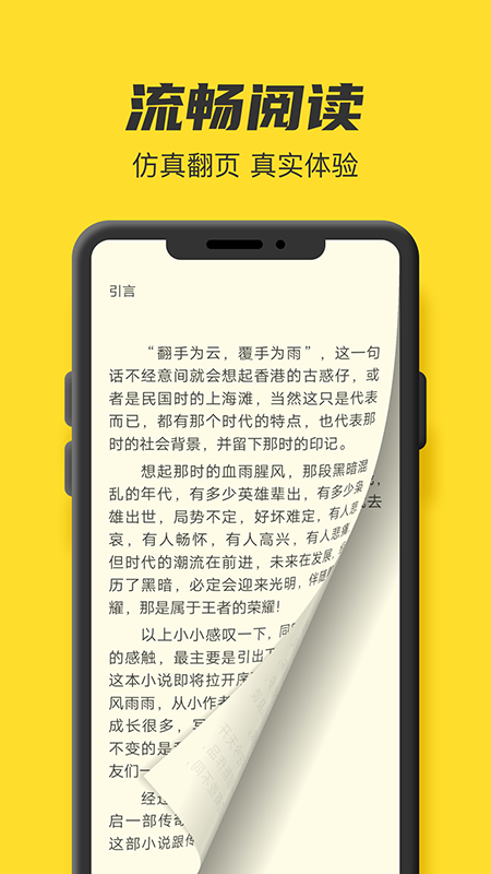 TXT全本免费小说书城APP