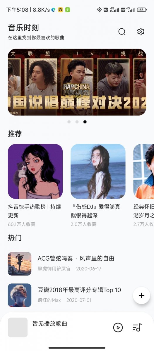 音乐时刻2026最新版