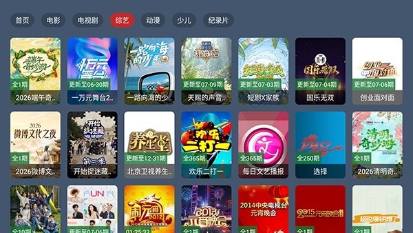 天宗影视TV版