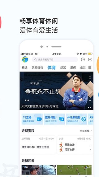 万视达HD电视版下载