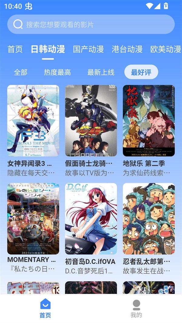 桃桃动漫app官方最新版