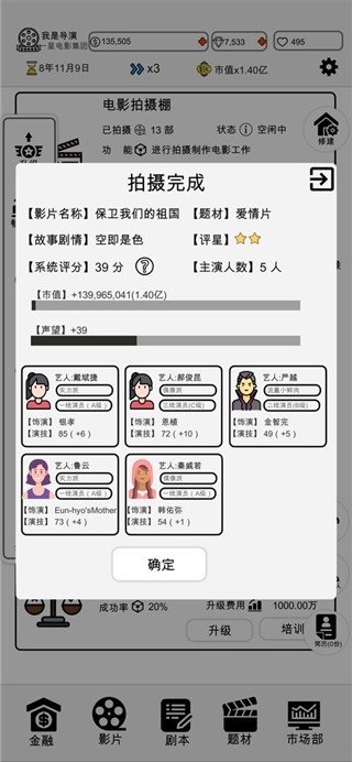 我是导演游戏最新版
