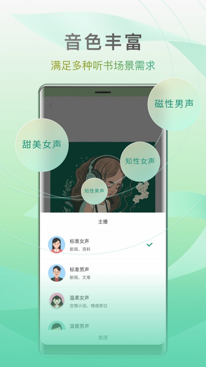 开心听书app下载免费版