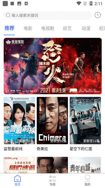 粤正影视APP安卓版下载