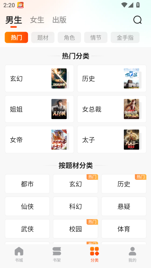 点众快看小说app下载