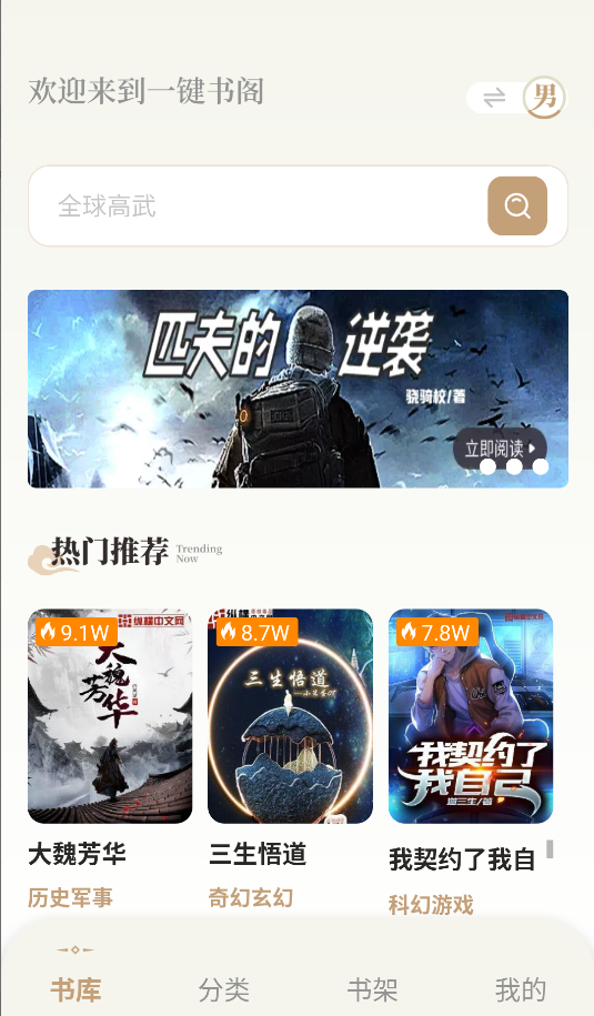一键书阁app官方版