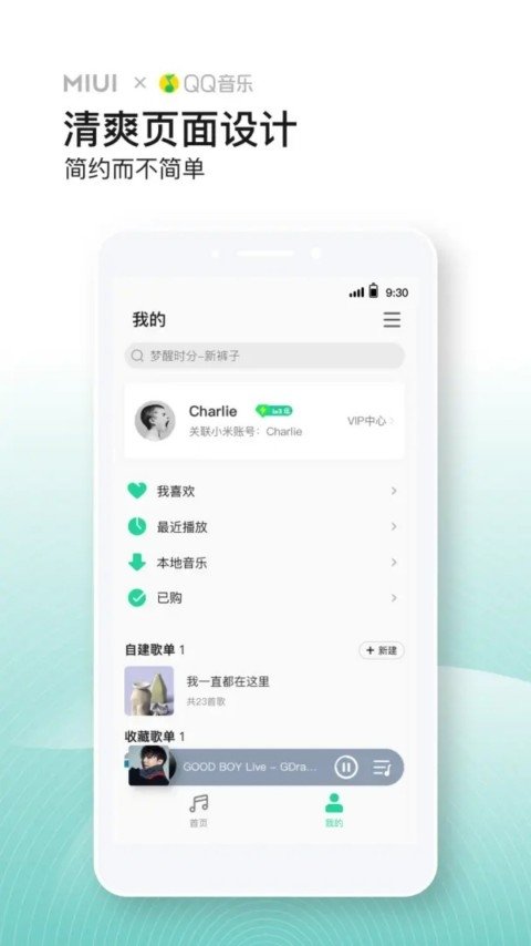 小米音乐下载新版本