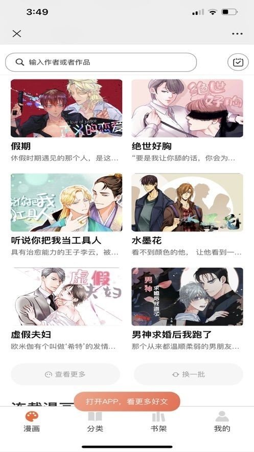 耽次元漫画网免费阅读软件下载
