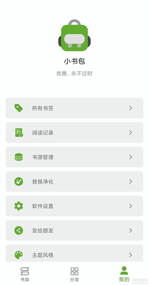 小书包app免费版下载