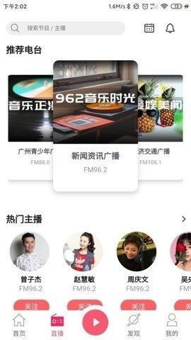 花城FM官方最新版