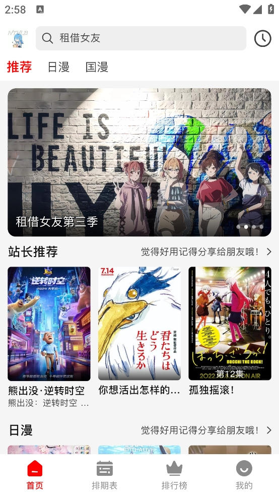 NTHLB动漫安卓手机版