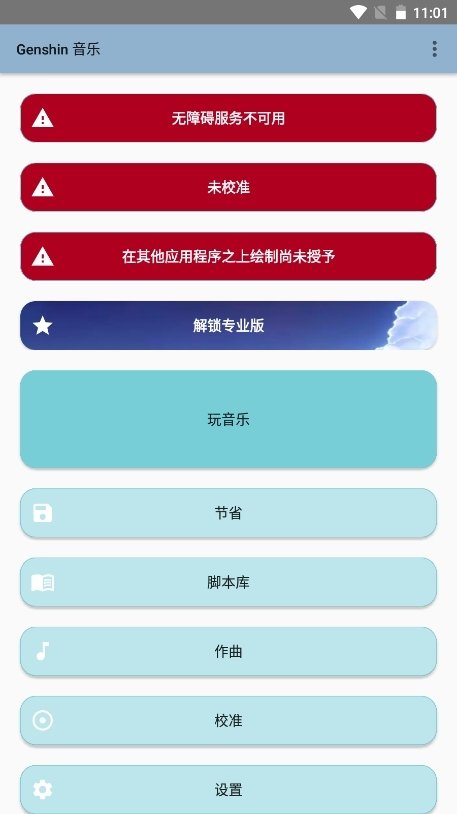 genshin音乐手机版