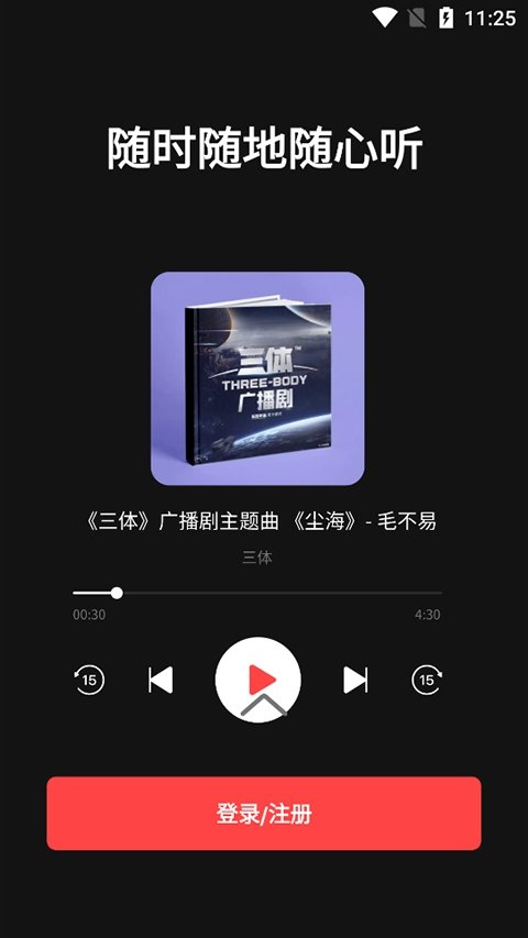 喜马拉雅国际版官网版手机版下载