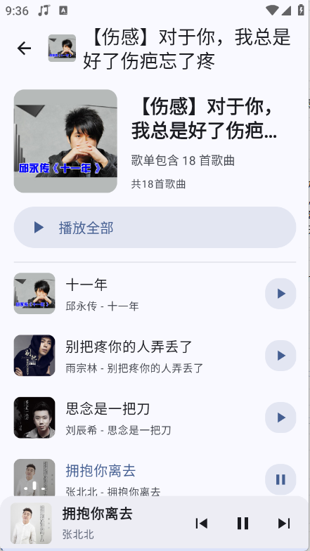 听海音乐app下载安装