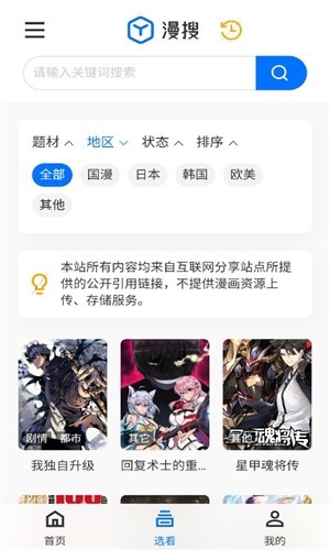 漫搜漫画app下载官方版