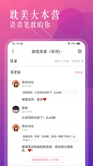 海棠文学城官方下载