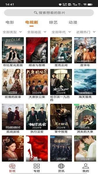 光影免费追剧app下载